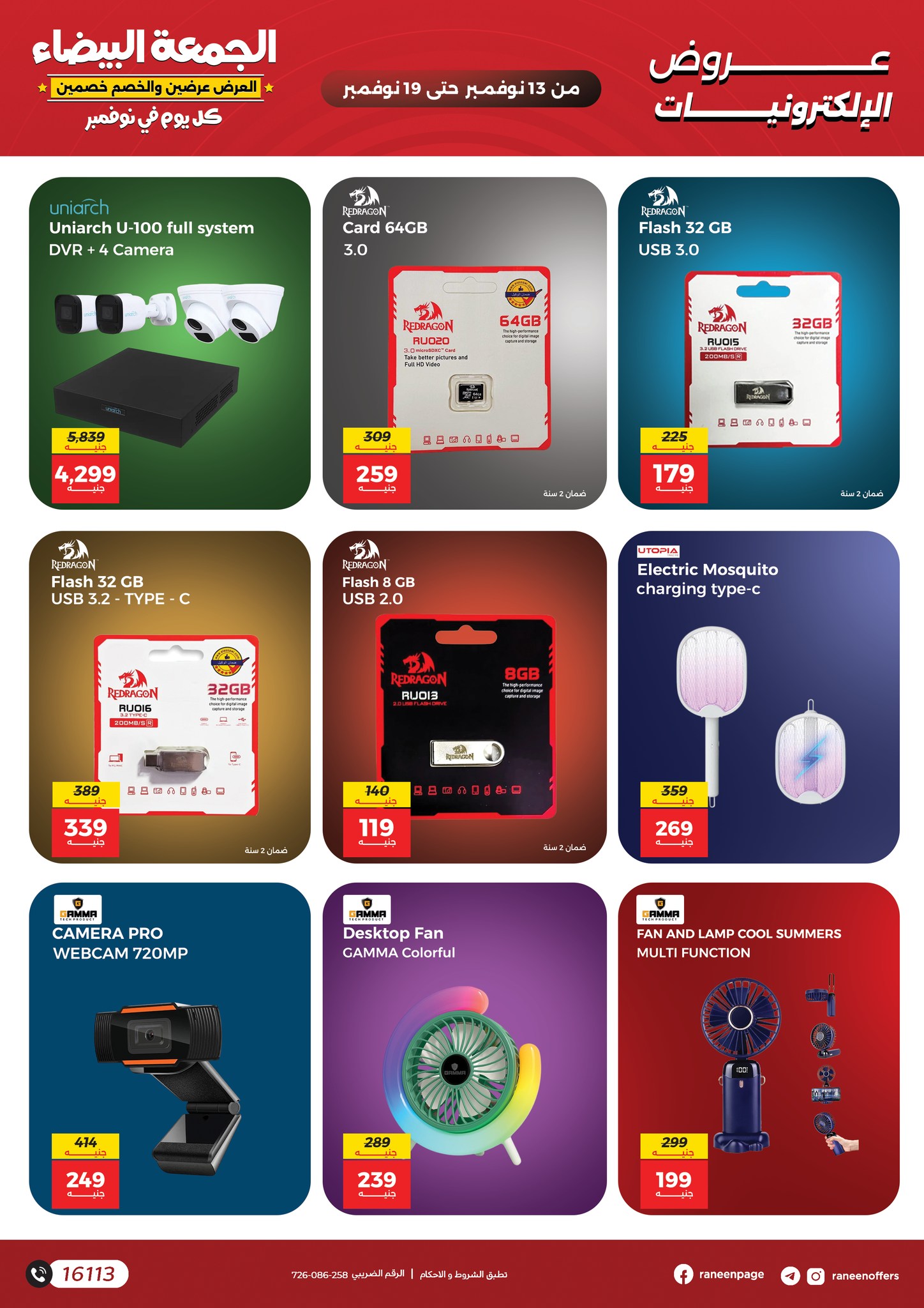 raneen offers from 12nov to 2nov 2025 عروض رنين من 12 نوفمبر حتى 2 نوفمبر 2025 صفحة رقم 7